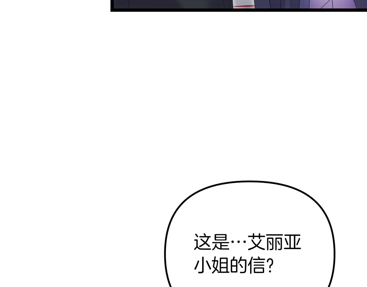 白月光男主非要娶我 - 第87話 爲他而來(1/5) - 2