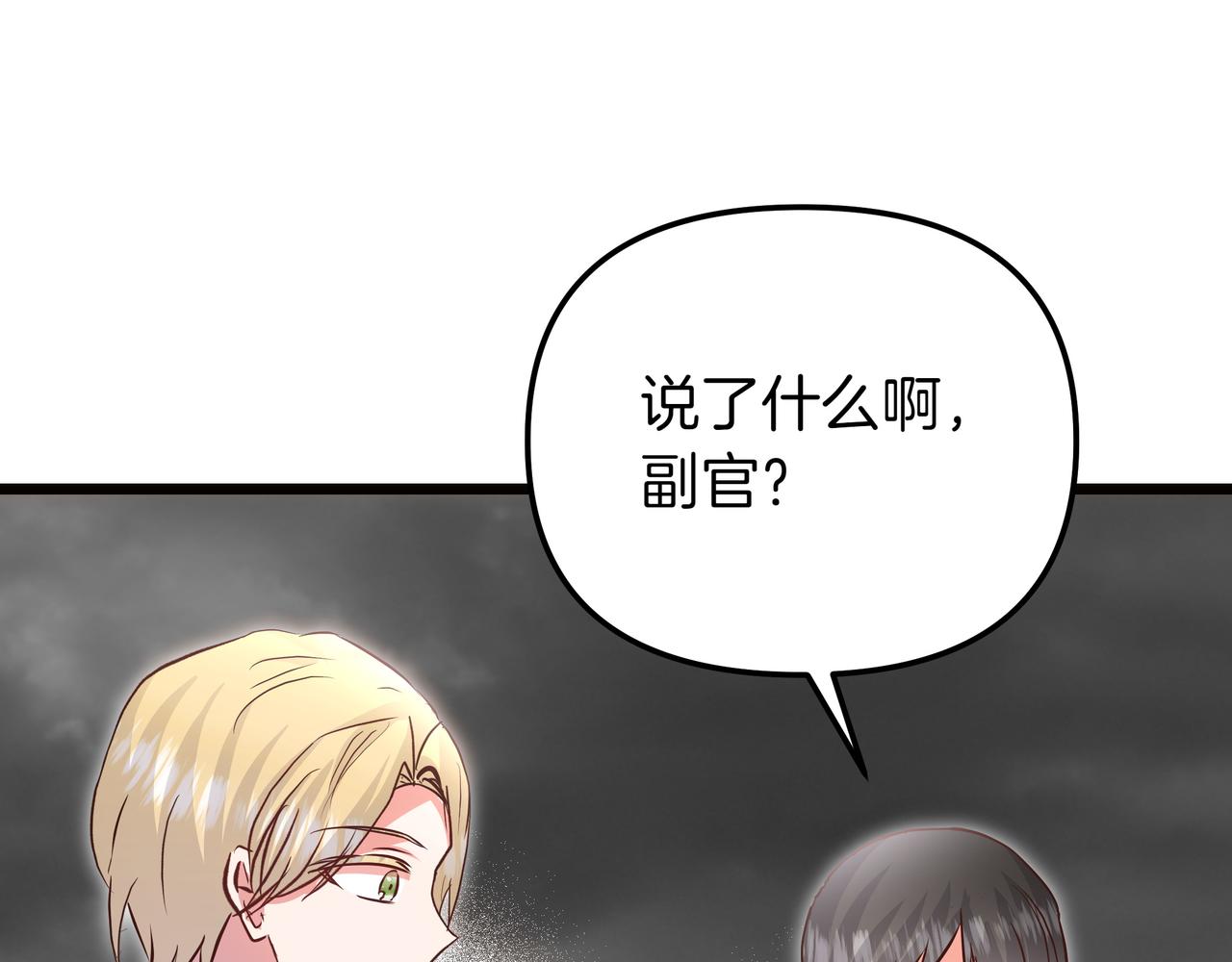 白月光男主非要娶我 - 第87話 爲他而來(1/5) - 8