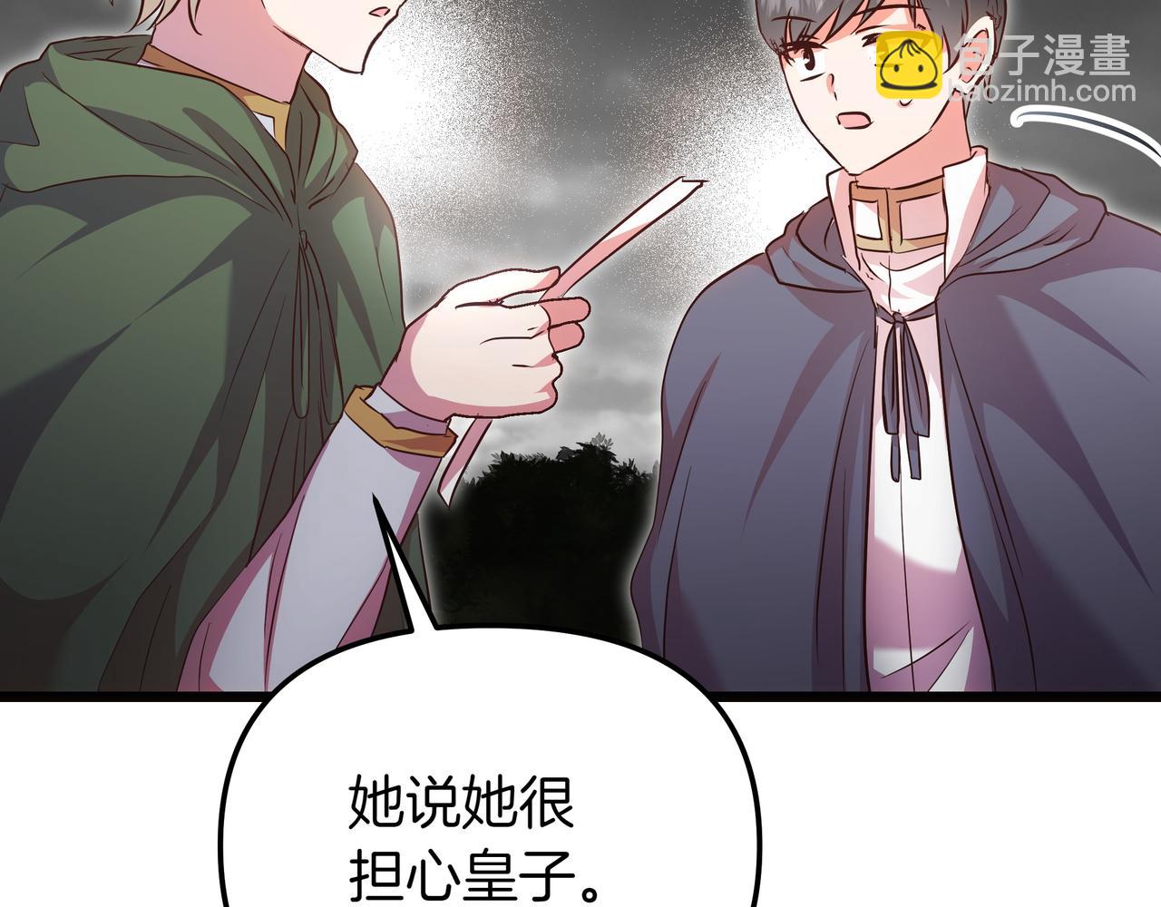 白月光男主非要娶我 - 第87話 爲他而來(1/5) - 1