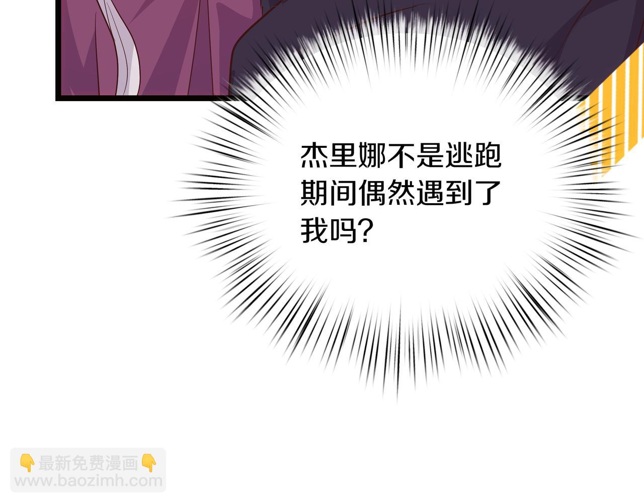 白月光男主非要娶我 - 第88話 解圍(1/5) - 3