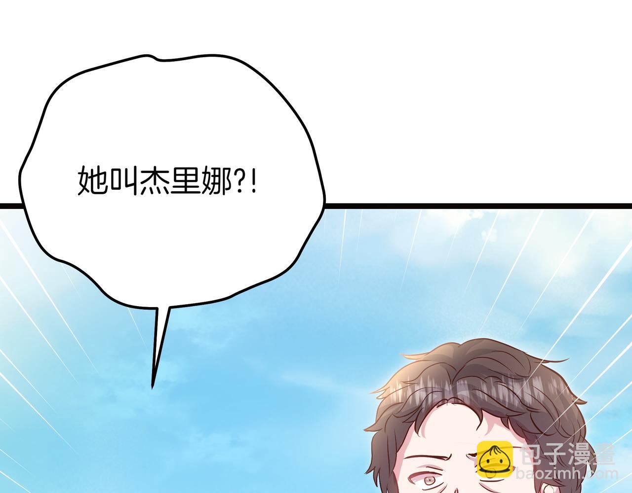 白月光男主非要娶我 - 第88話 解圍(1/5) - 4