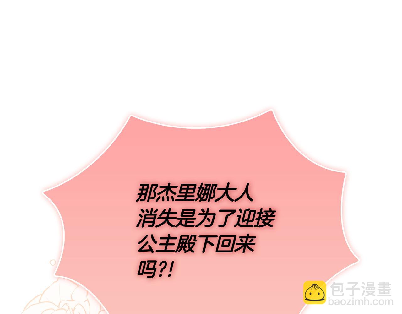 白月光男主非要娶我 - 第88話 解圍(1/5) - 7