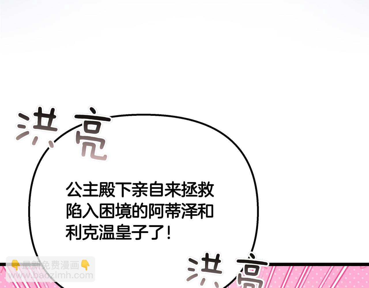 白月光男主非要娶我 - 第88話 解圍(1/5) - 8
