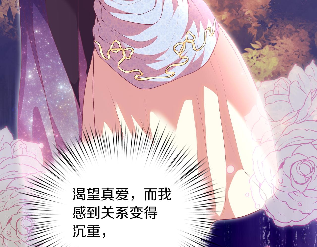 白月光男主非要娶我 - 第90話 都是假的嗎(1/5) - 4