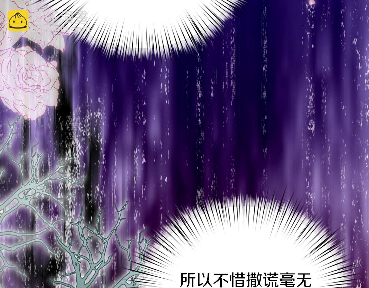 白月光男主非要娶我 - 第90話 都是假的嗎(1/5) - 5