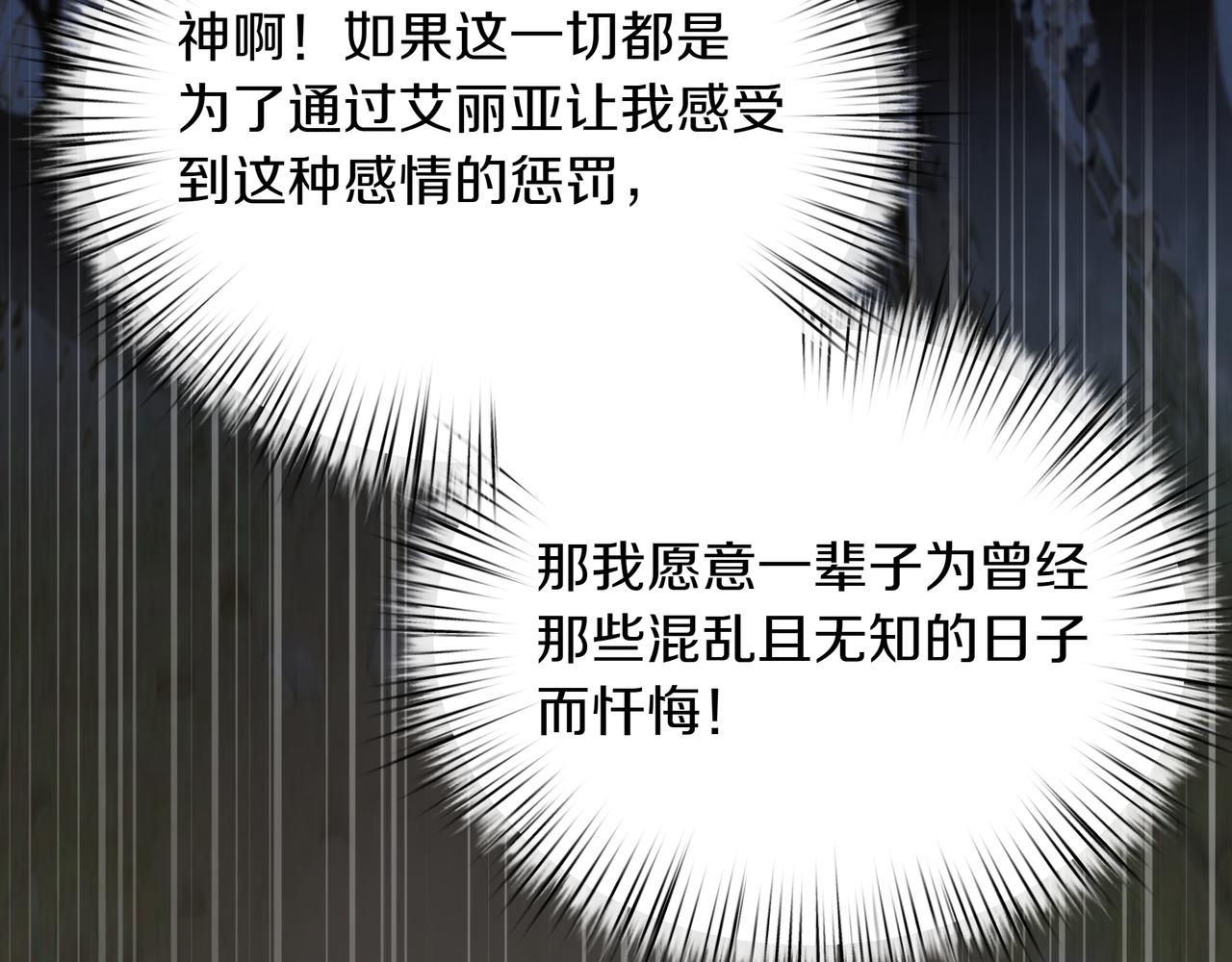 白月光男主非要娶我 - 第90話 都是假的嗎(1/5) - 6