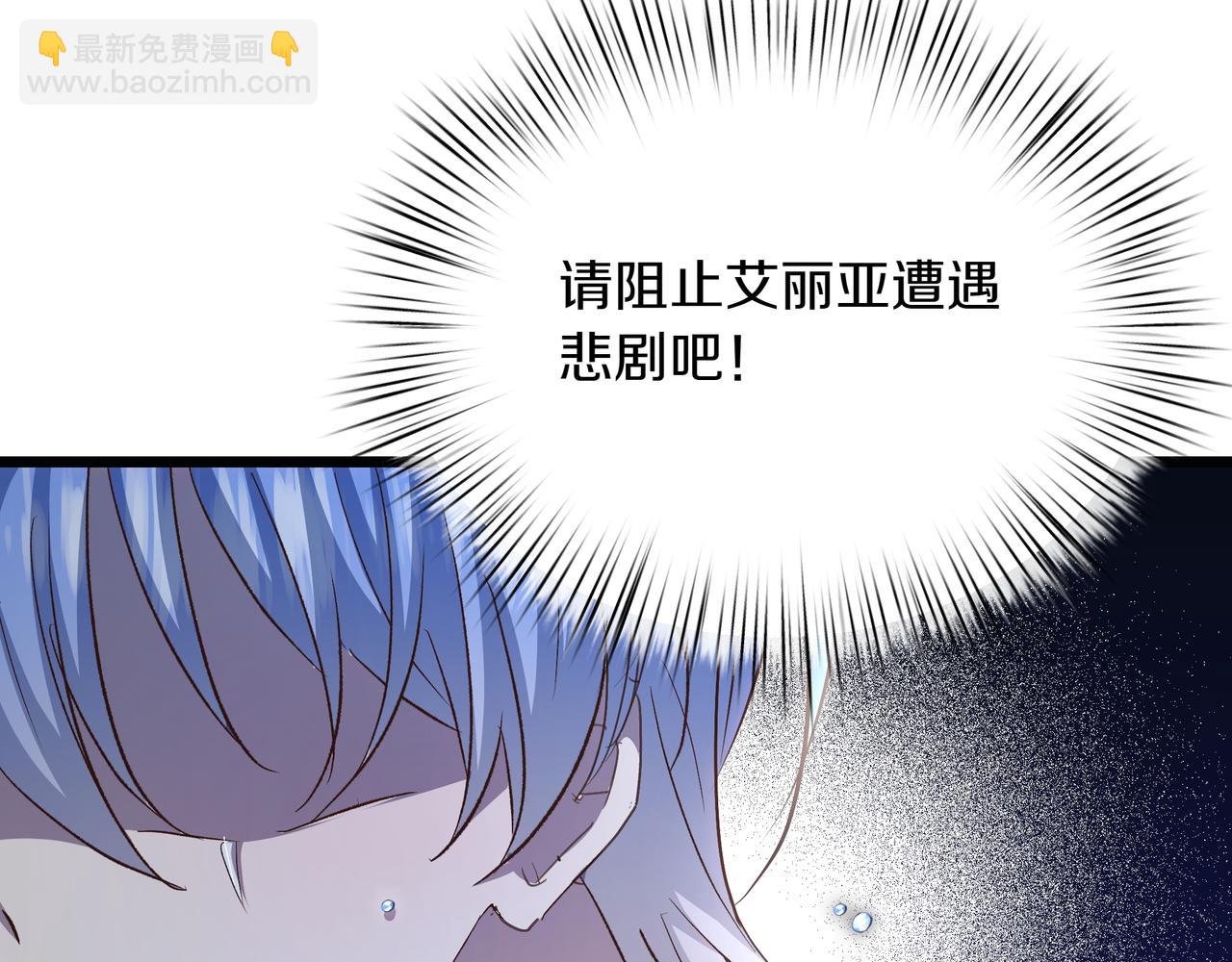 白月光男主非要娶我 - 第90話 都是假的嗎(1/5) - 3
