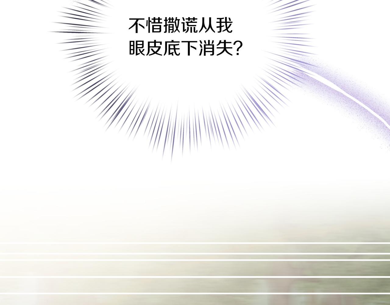 白月光男主非要娶我 - 第90話 都是假的嗎(1/5) - 6