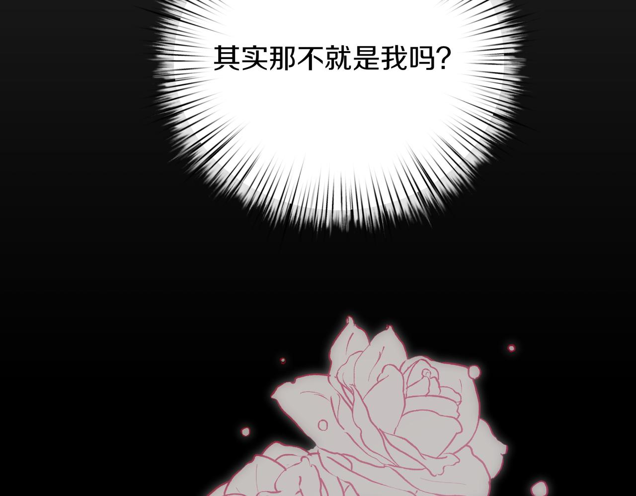 白月光男主非要娶我 - 第90話 都是假的嗎(1/5) - 1