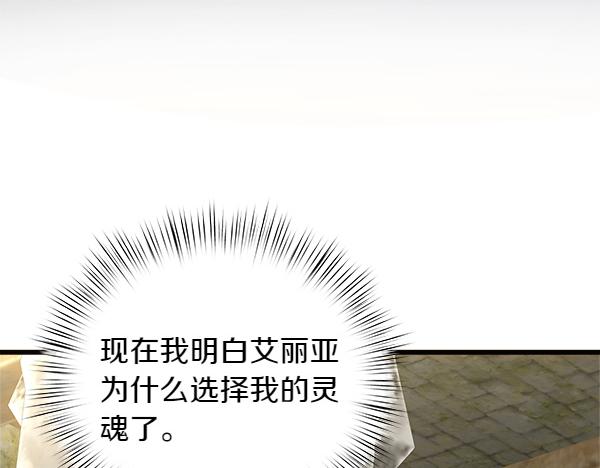 白月光男主非要娶我 - 第94話 得救了(1/5) - 4