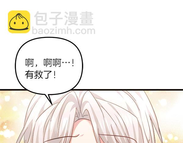 白月光男主非要娶我 - 第94話 得救了(1/5) - 7