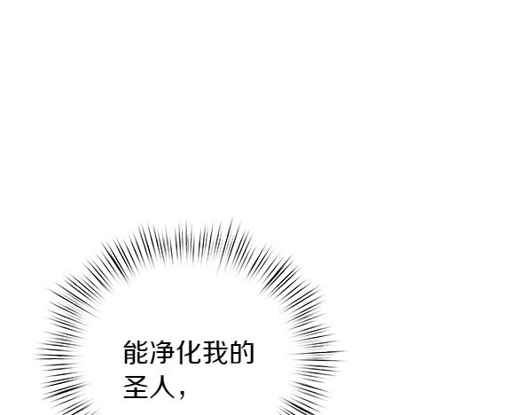 白月光男主非要娶我 - 第94話 得救了(1/5) - 5