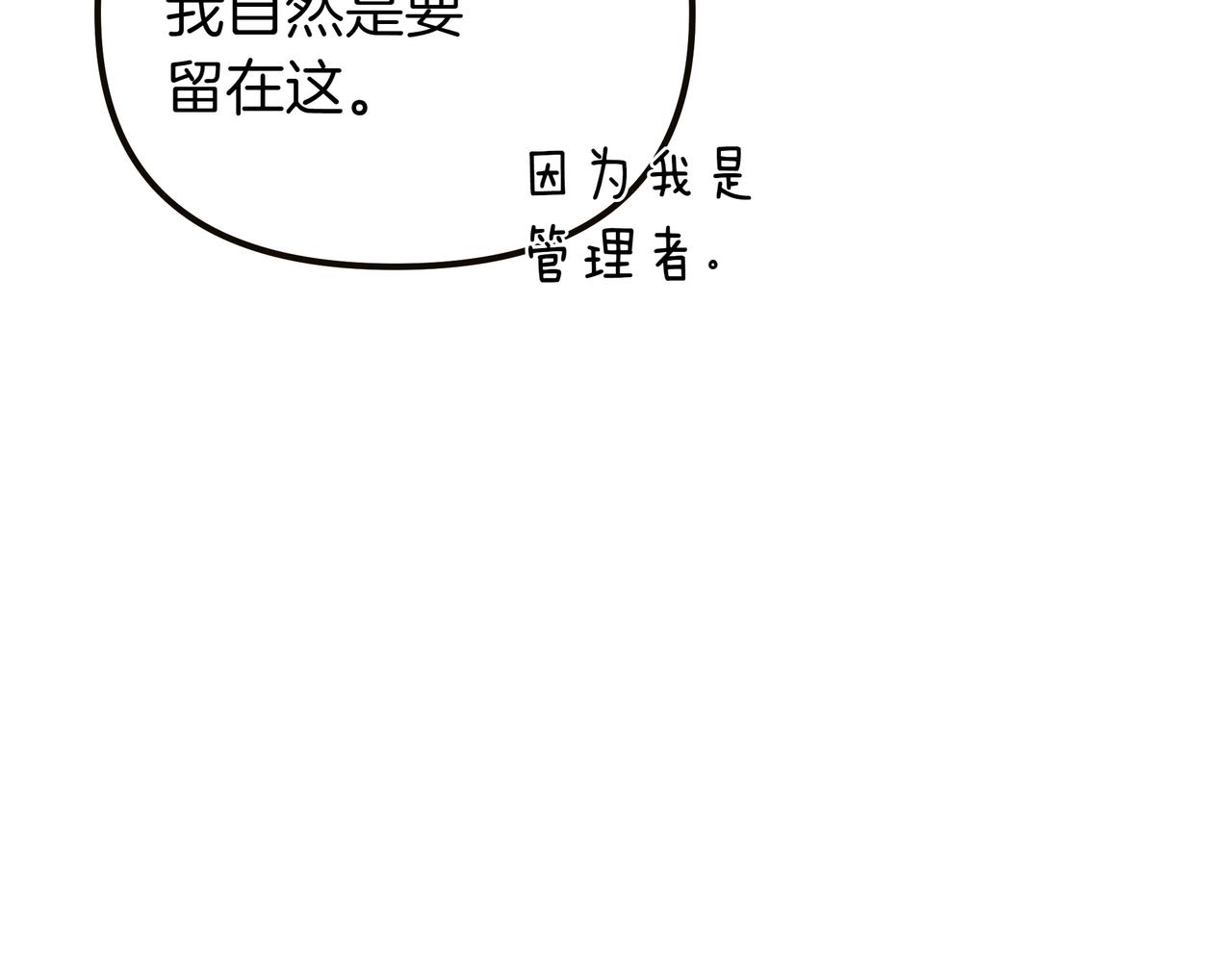 白月光男主非要娶我 - 第96話 唯一的難事(1/4) - 3
