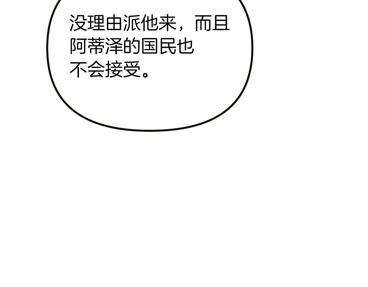 白月光男主非要娶我 - 第96話 唯一的難事(1/4) - 6