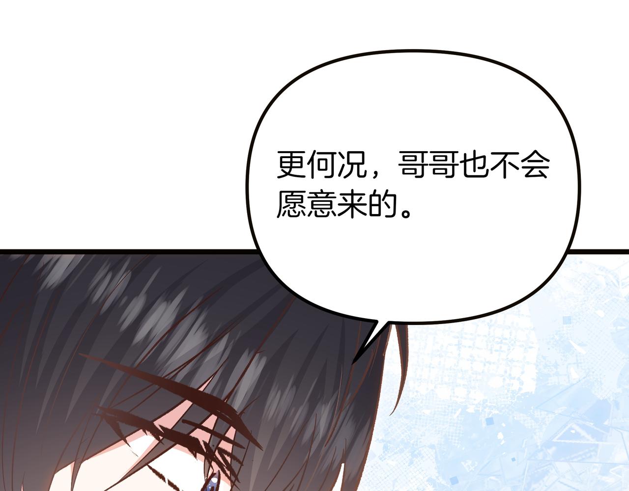 白月光男主非要娶我 - 第96話 唯一的難事(1/4) - 7