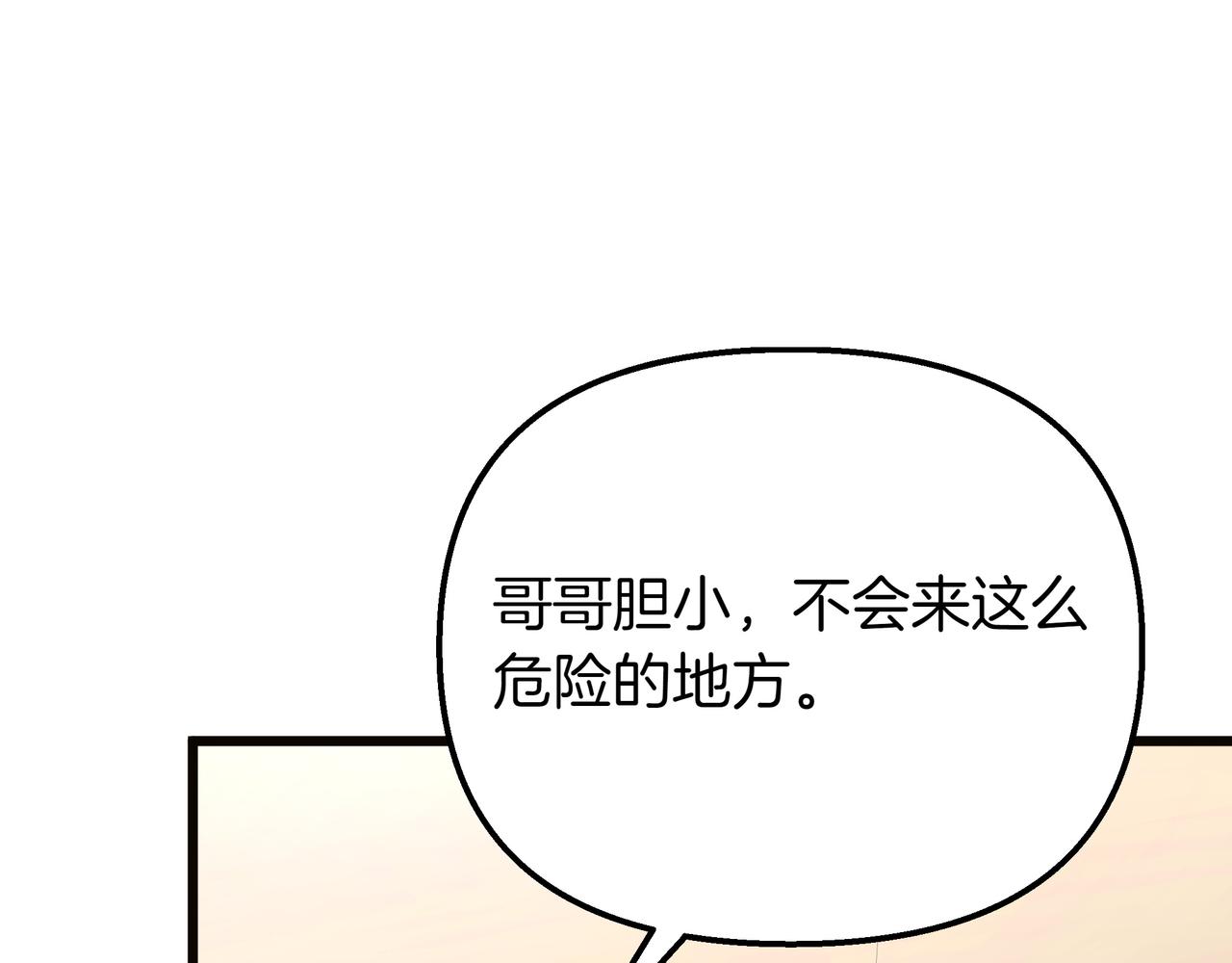 白月光男主非要娶我 - 第96話 唯一的難事(1/4) - 1