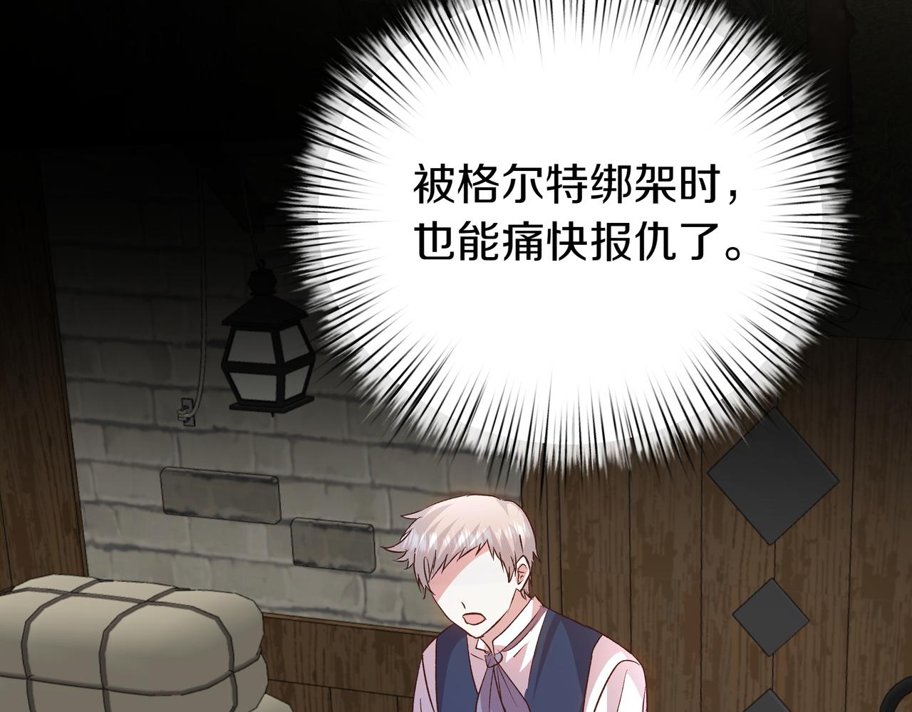 白月光男主非要娶我 - 第96話 唯一的難事(1/4) - 7