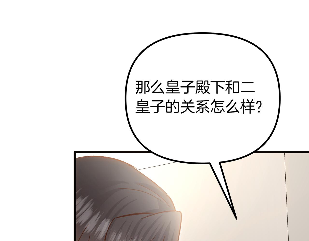 白月光男主非要娶我 - 第96話 唯一的難事(1/4) - 3