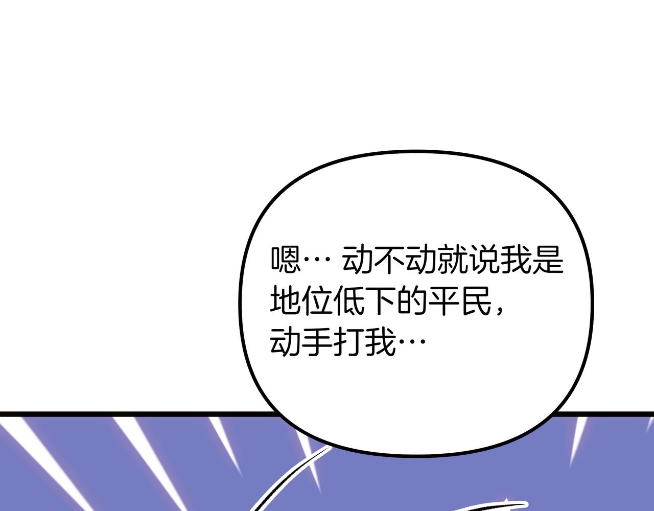 白月光男主非要娶我 - 第96話 唯一的難事(1/4) - 8