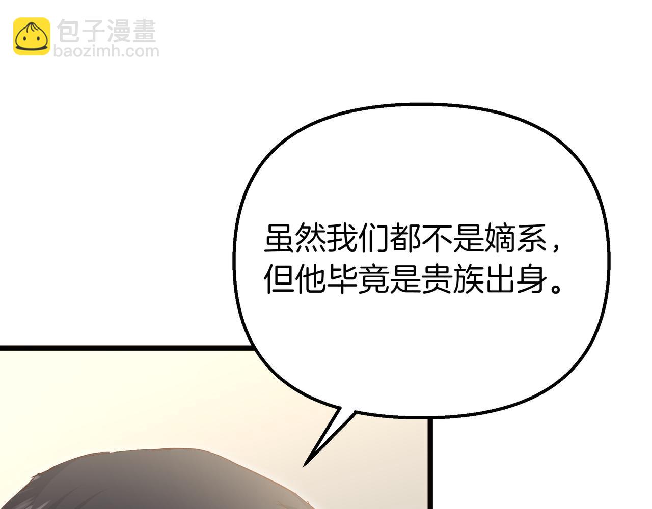 白月光男主非要娶我 - 第96話 唯一的難事(1/4) - 4