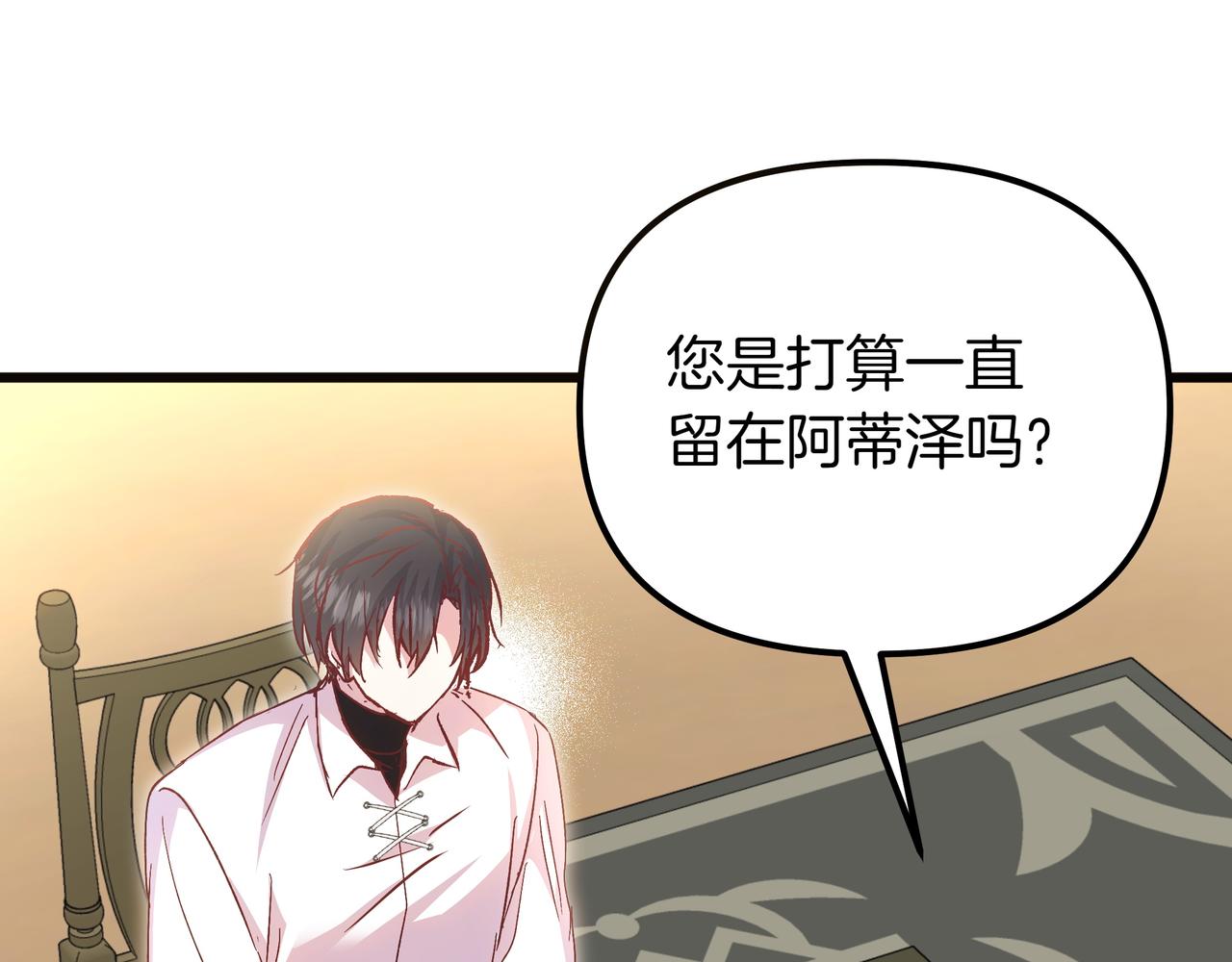 白月光男主非要娶我 - 第96話 唯一的難事(1/4) - 1