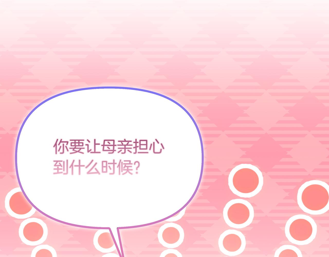 白月光男主非要娶我 - 第98話 終於到了這一天(1/4) - 6