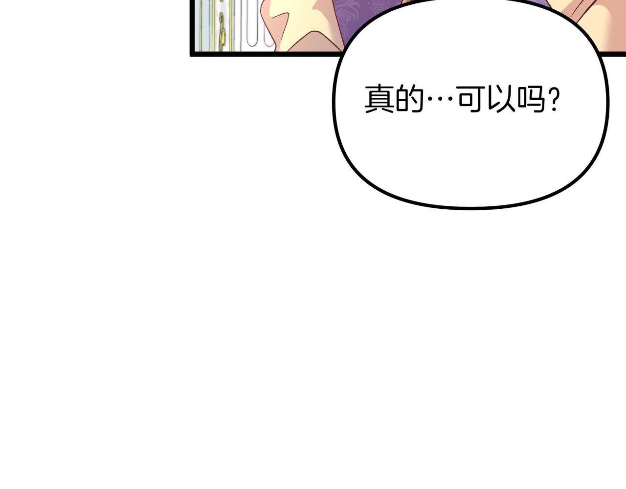 白月光男主非要娶我 - 第98話 終於到了這一天(1/4) - 3