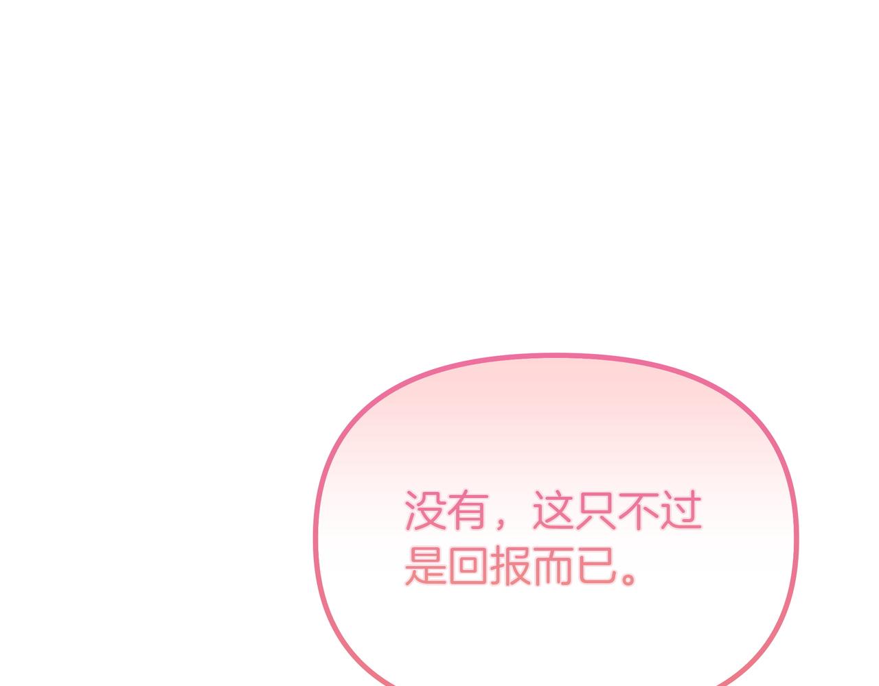 白月光男主非要娶我 - 第98話 終於到了這一天(1/4) - 1