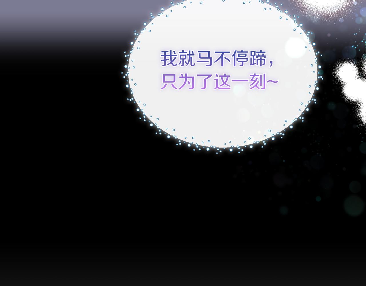 白月光男主非要娶我 - 第98話 終於到了這一天(1/4) - 8