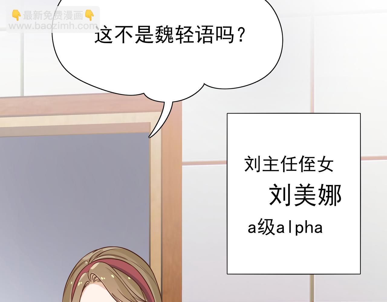 第10话 橘子味信息素(1/3)-第11话