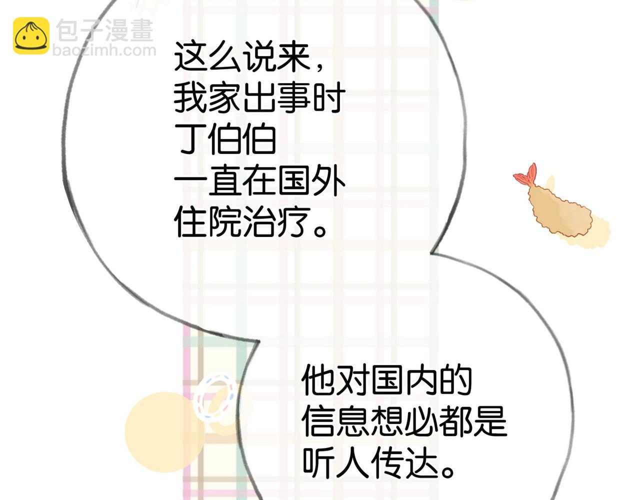 第98话 豆花想见你(1/3)-第101话