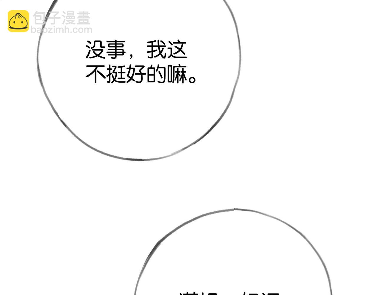 第106话 敏锐的她(1/3)-第109话