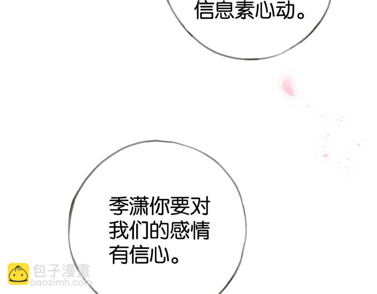 第112话 白月光的珍宝(1/3)-第115话