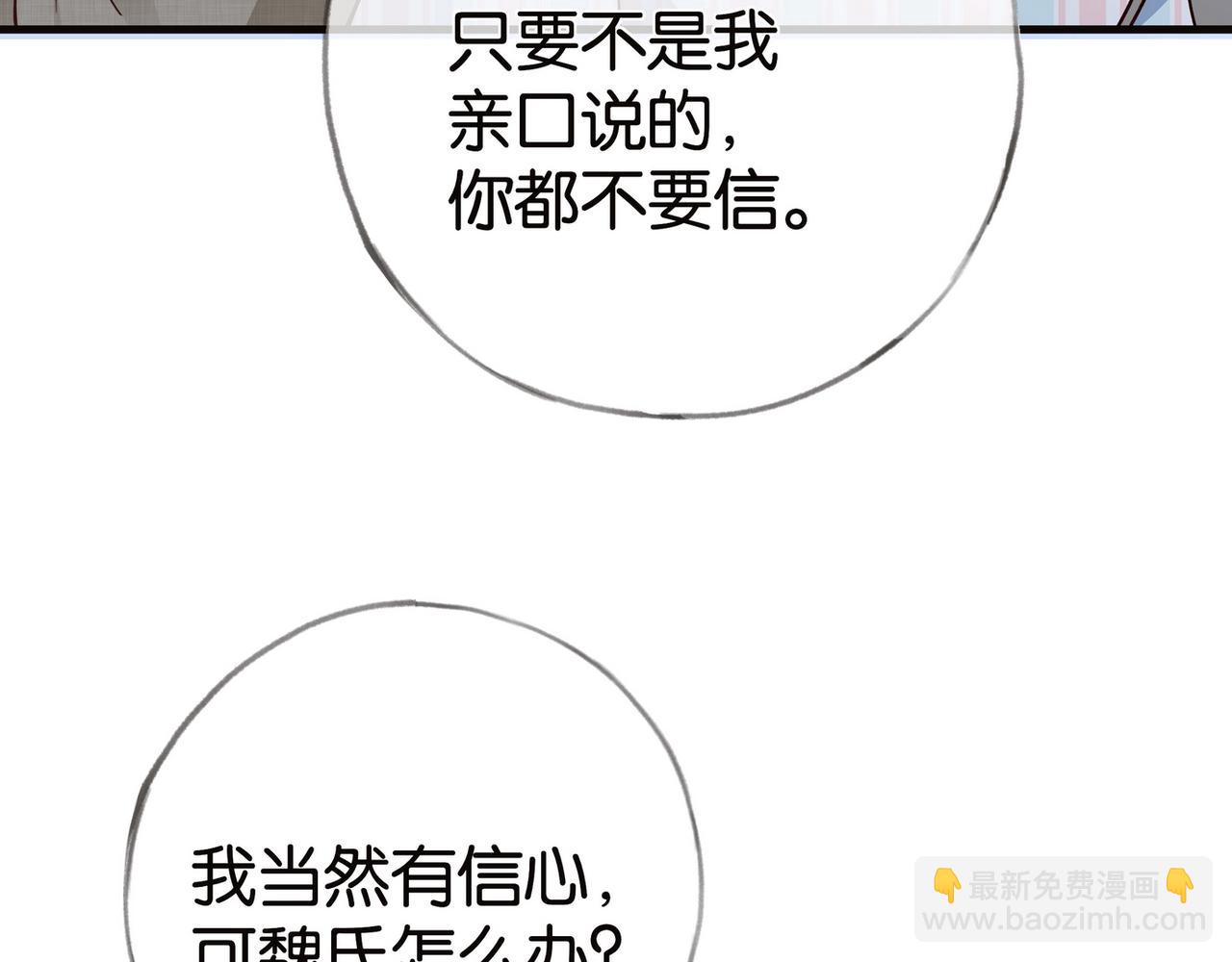 第112话 白月光的珍宝(1/3)-第115话