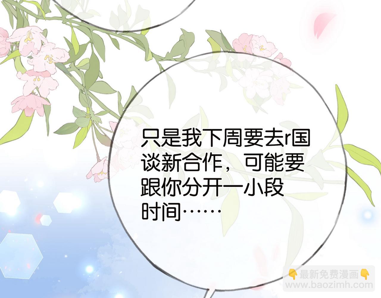 第112话 白月光的珍宝(1/3)-第115话