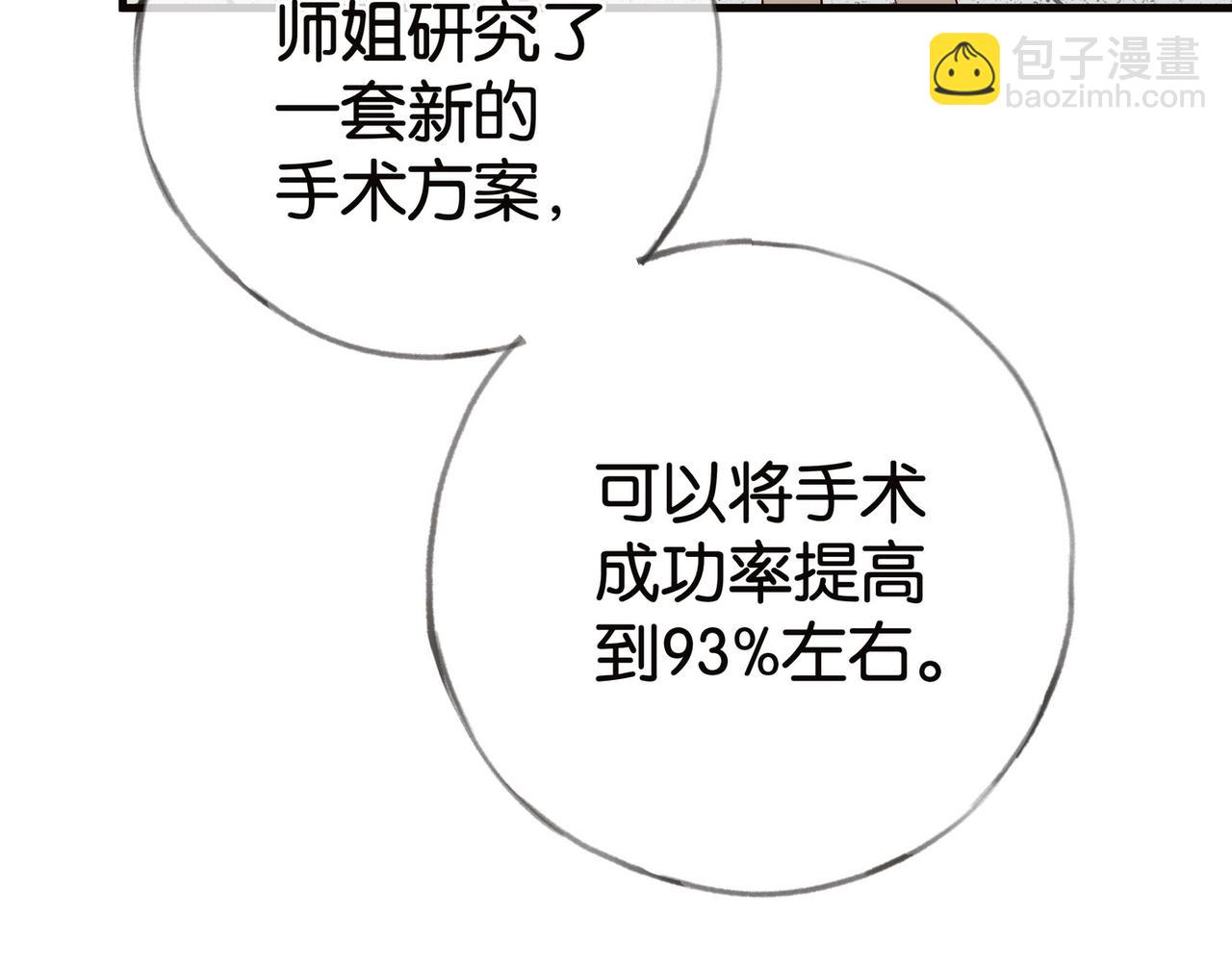 第112话 白月光的珍宝(1/3)-第115话