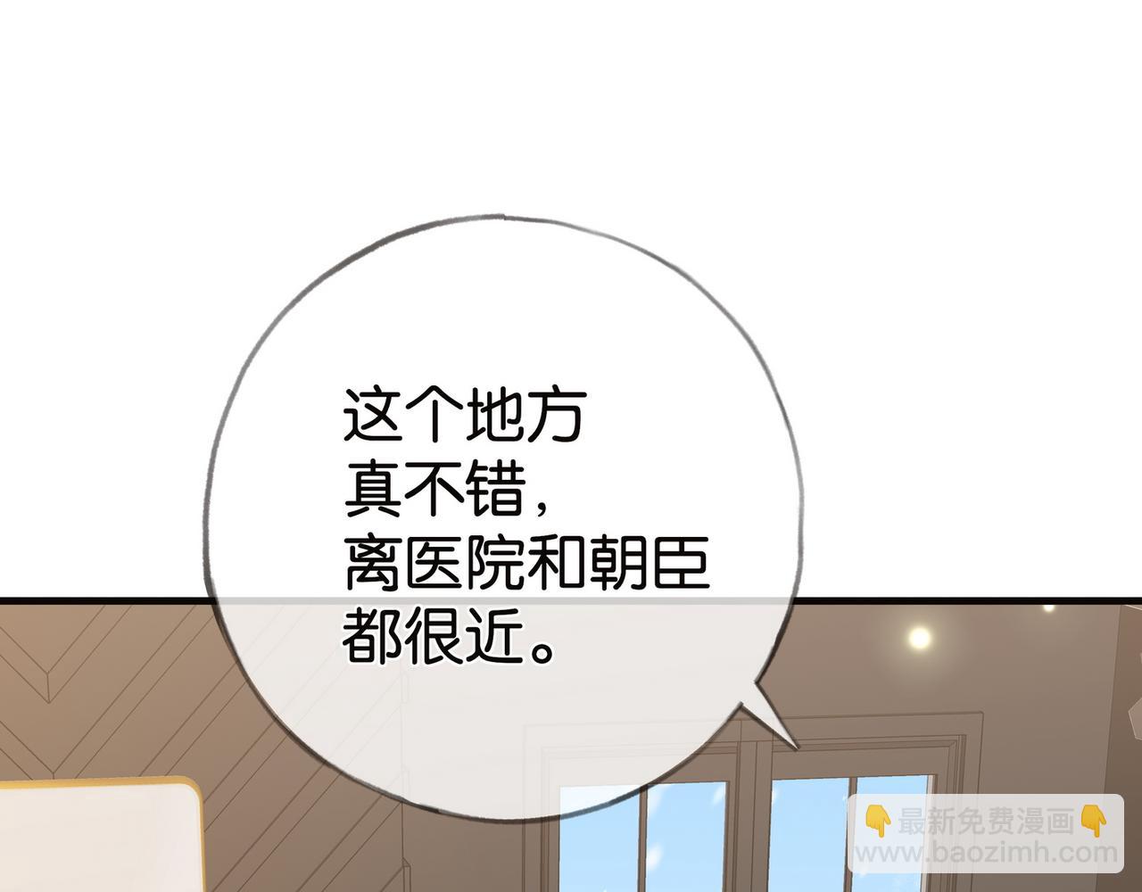 第112话 白月光的珍宝(1/3)-第115话