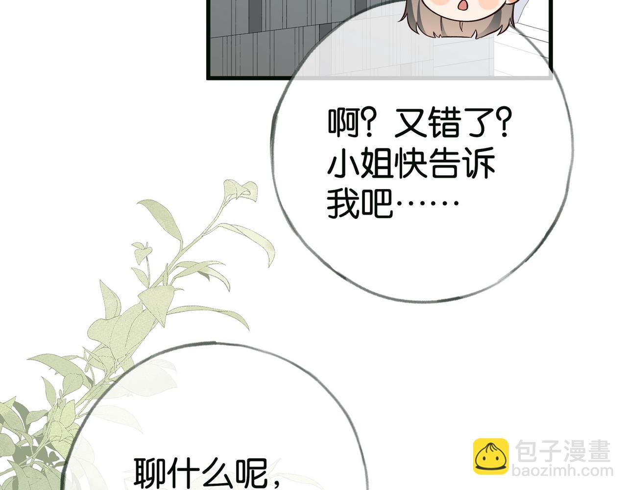 第116话 白月光和她的cp们(1/3)-第119话