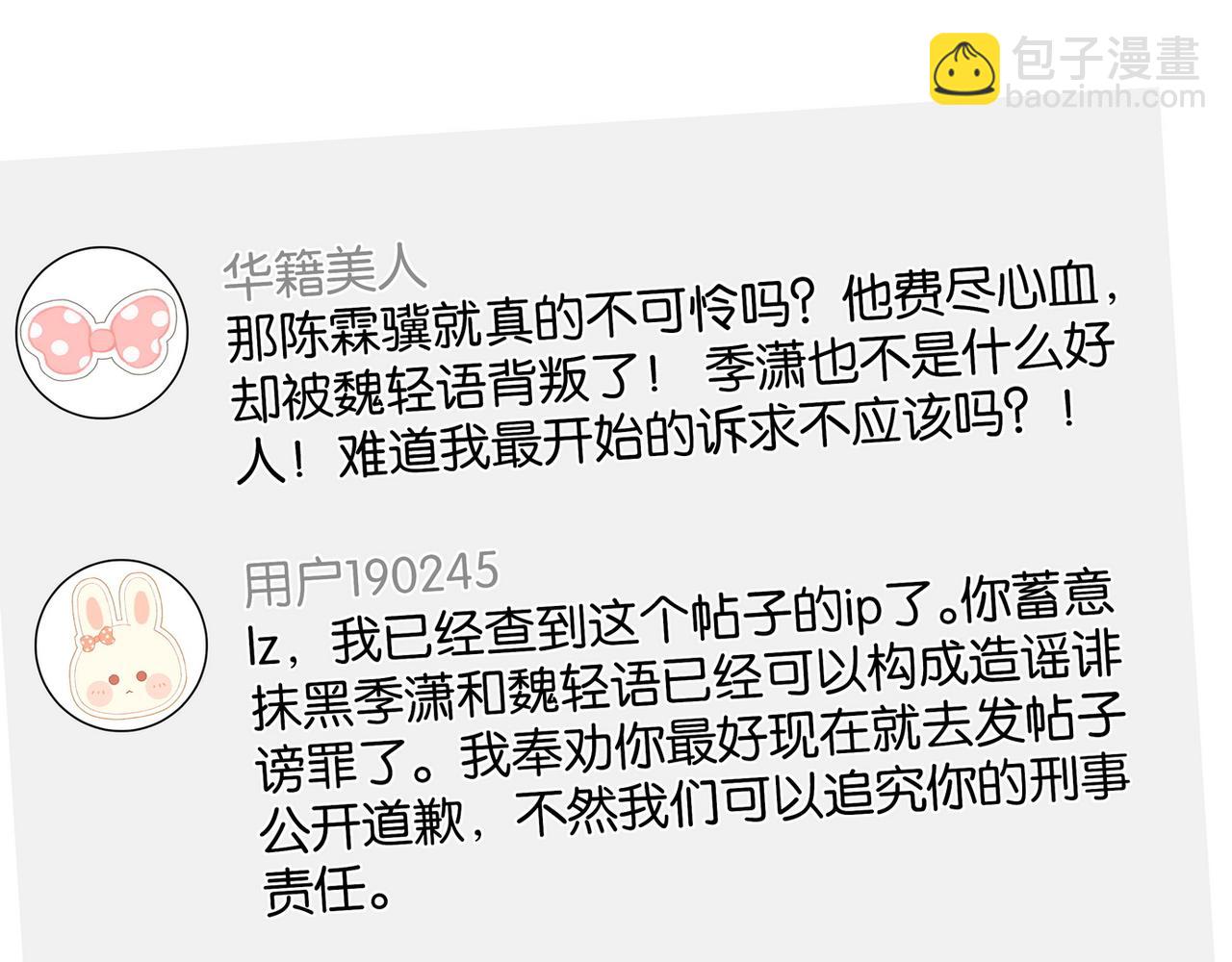 第118话 但是现在，我只属于你(1/3)-第121话