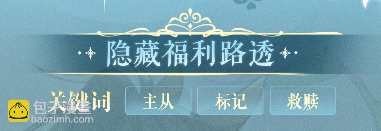 特典公开：12月18日 狼犬兽奴x伯爵小姐 异世界初遇-第127话