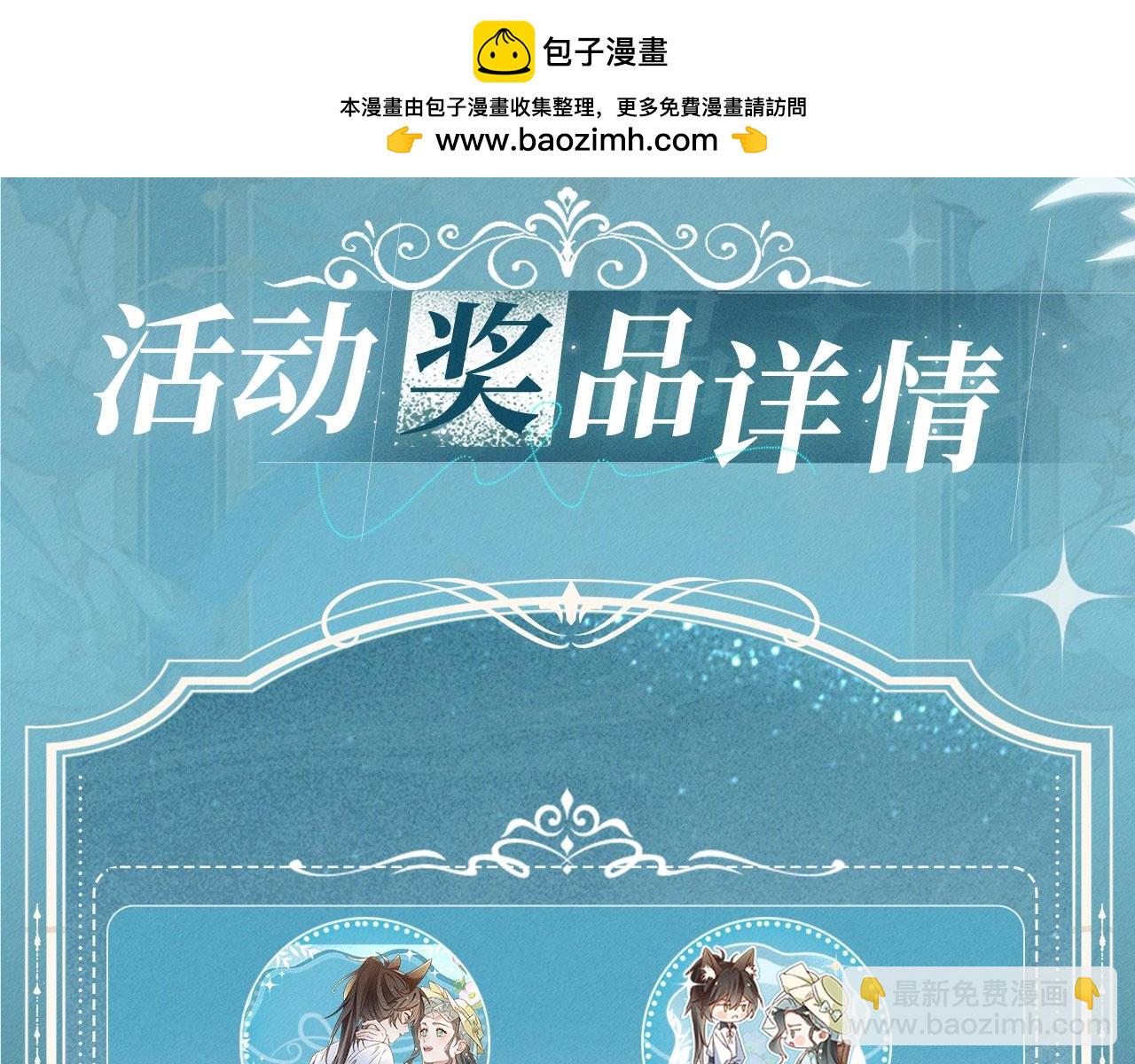 特典公开：12月18日 狼犬兽奴x伯爵小姐 异世界初遇-第127话