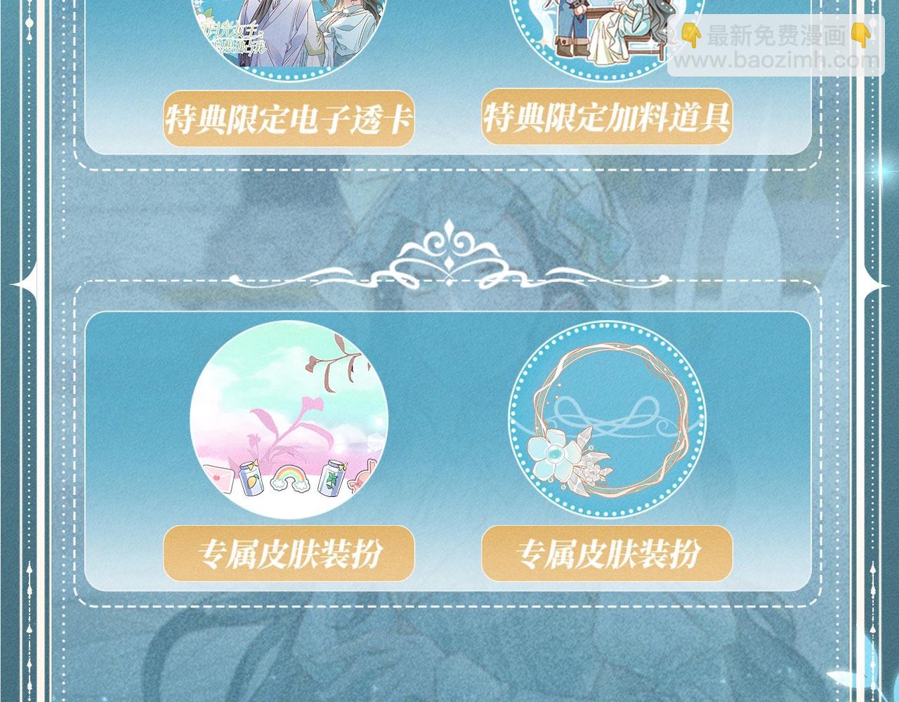 特典公开：12月18日 狼犬兽奴x伯爵小姐 异世界初遇-第127话