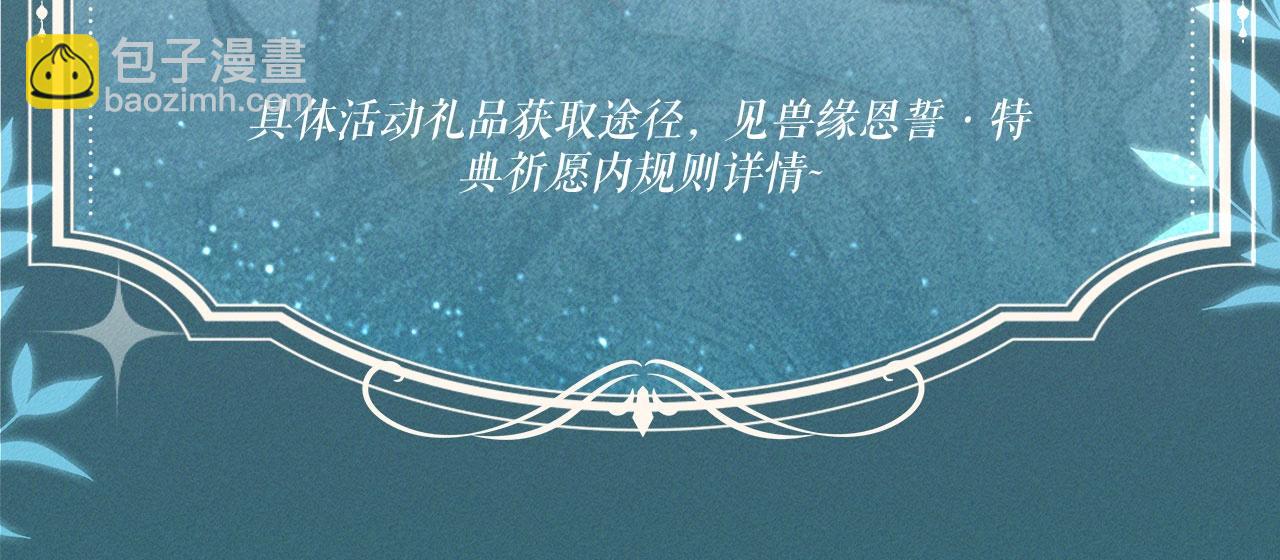 特典公开：12月18日 狼犬兽奴x伯爵小姐 异世界初遇-第127话