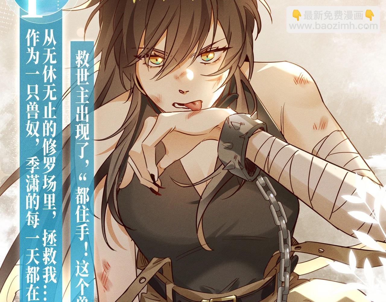 特典公开：12月18日 狼犬兽奴x伯爵小姐 异世界初遇-第127话