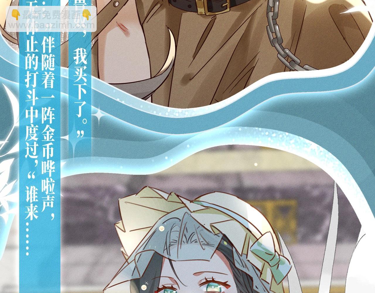 特典公开：12月18日 狼犬兽奴x伯爵小姐 异世界初遇-第127话