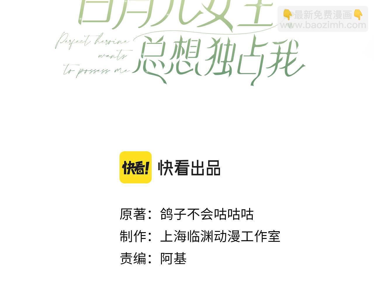 第36话 白月光还是小恶魔(1/3)-第37话