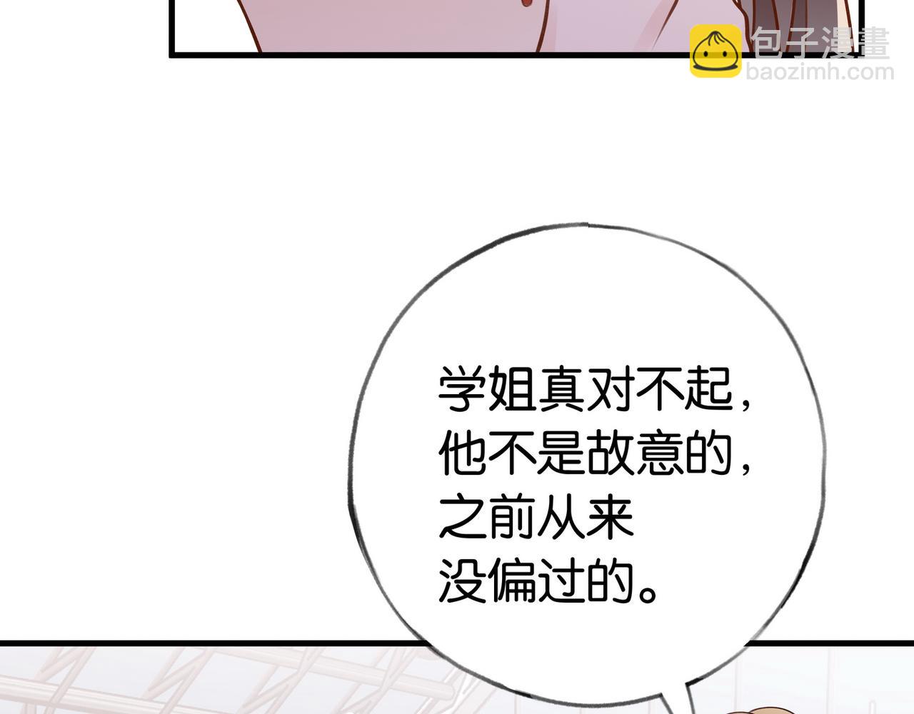 第38话 白月光生气了(1/3)-第39话