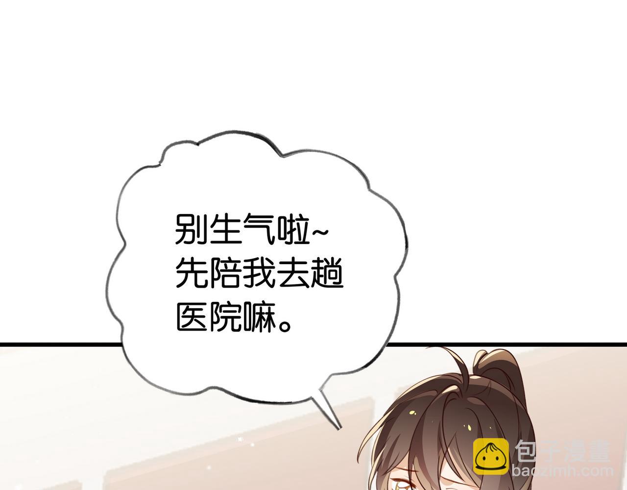 第38话 白月光生气了(1/3)-第39话