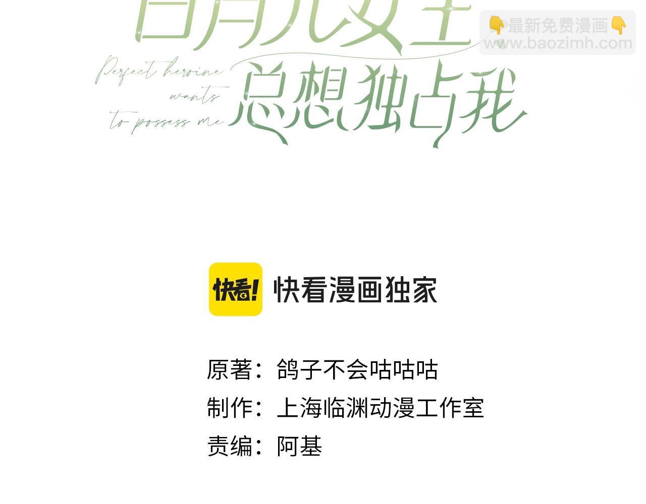 第68话 她的白月光(1/3)-第69话