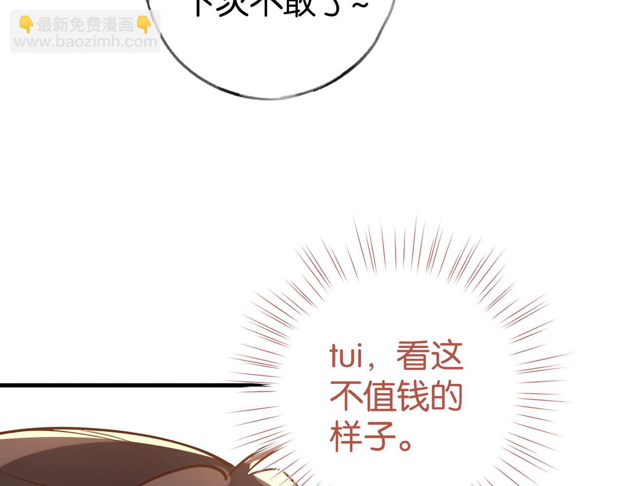 第73话 她好记仇(1/3)-第75话